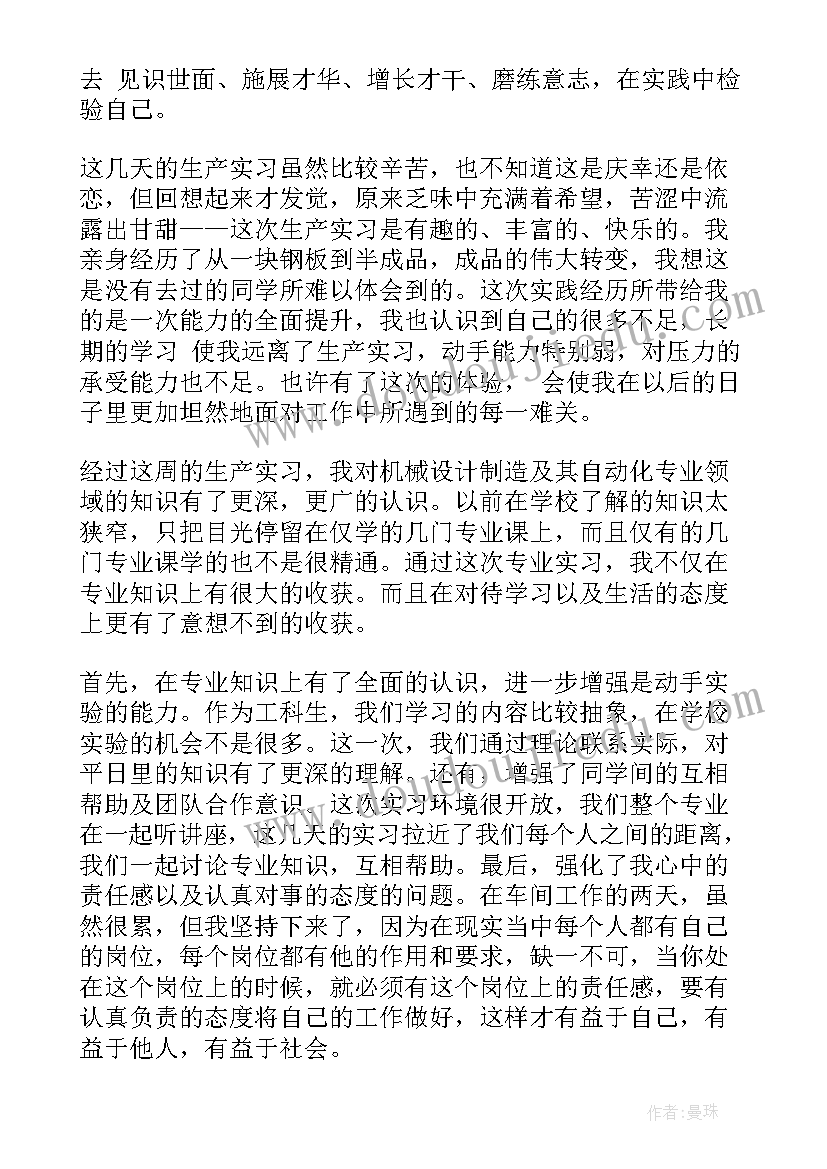 2023年机械厂心得体会版(模板5篇)