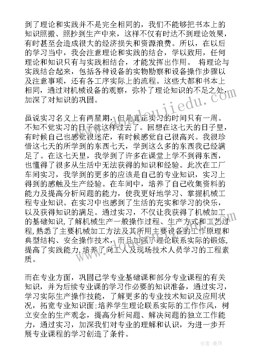 2023年机械厂心得体会版(模板5篇)