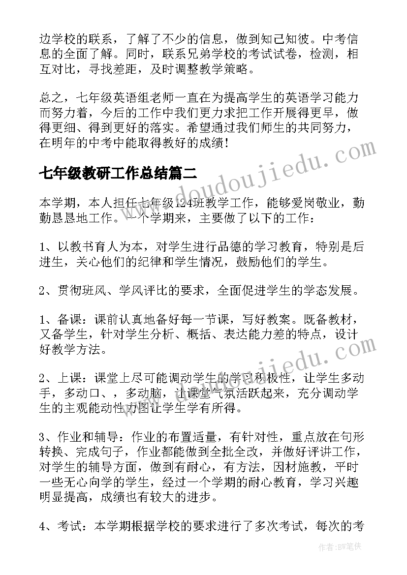 最新七年级教研工作总结 七年级英语教研工作总结(优秀5篇)