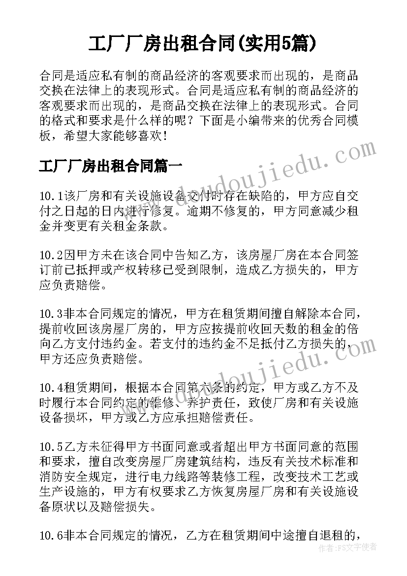 工厂厂房出租合同(实用5篇)