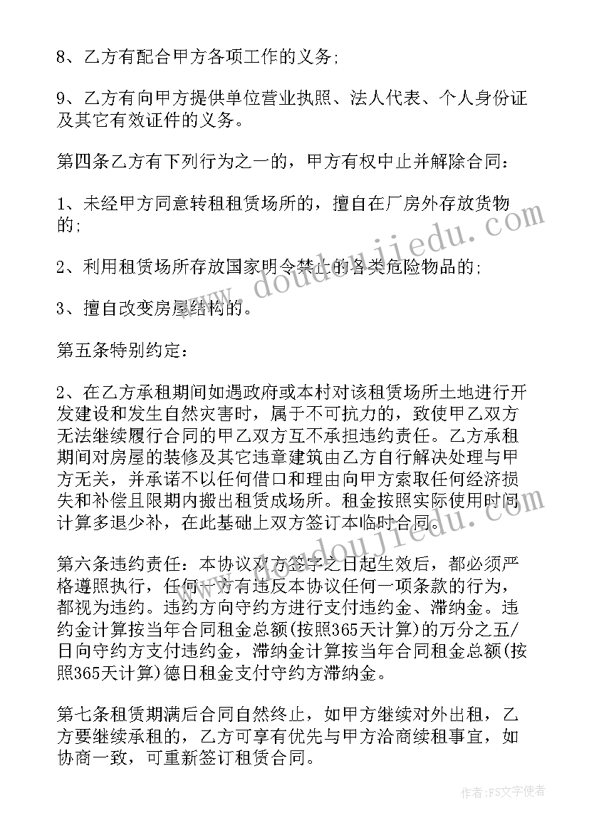 工厂厂房出租合同(实用5篇)