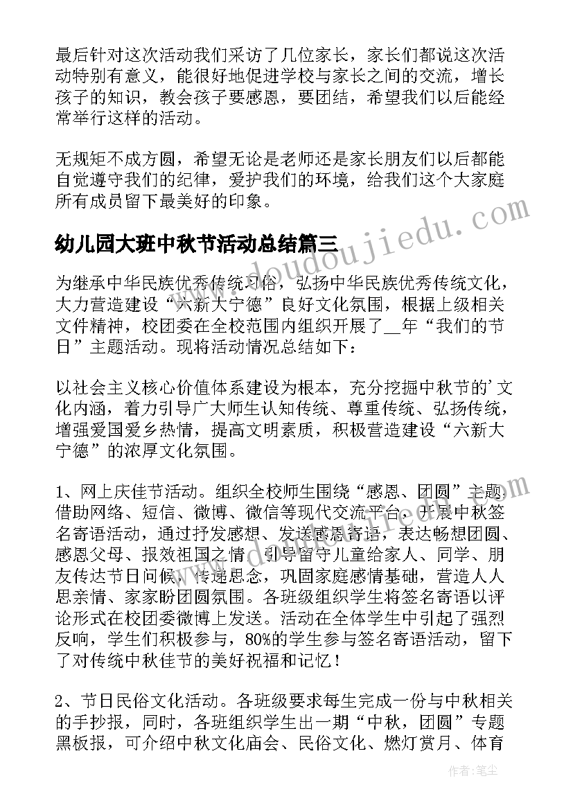 2023年幼儿园大班中秋节活动总结(汇总7篇)