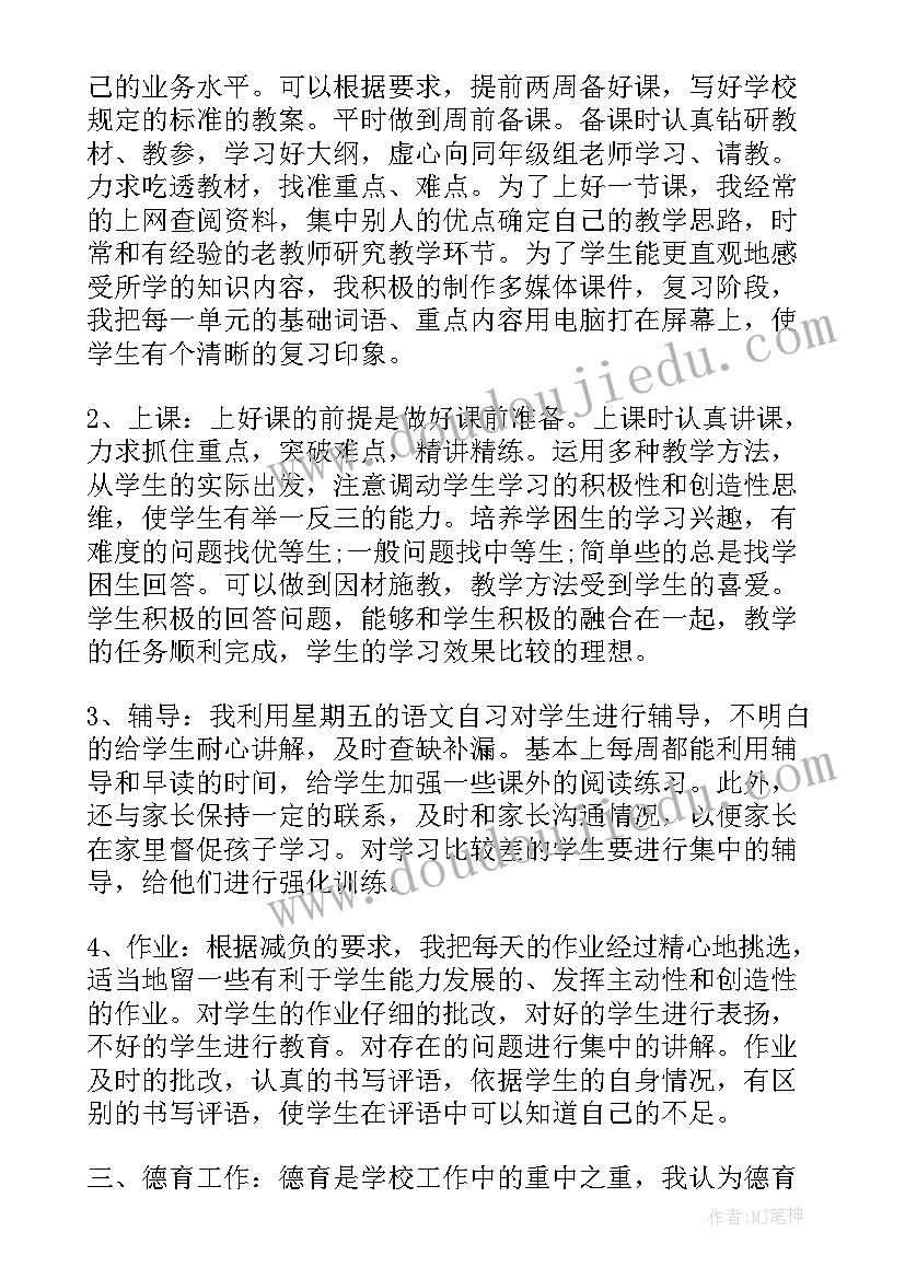 中学语文教师学期工作总结 中学语文教师的个人年度工作总结(通用5篇)