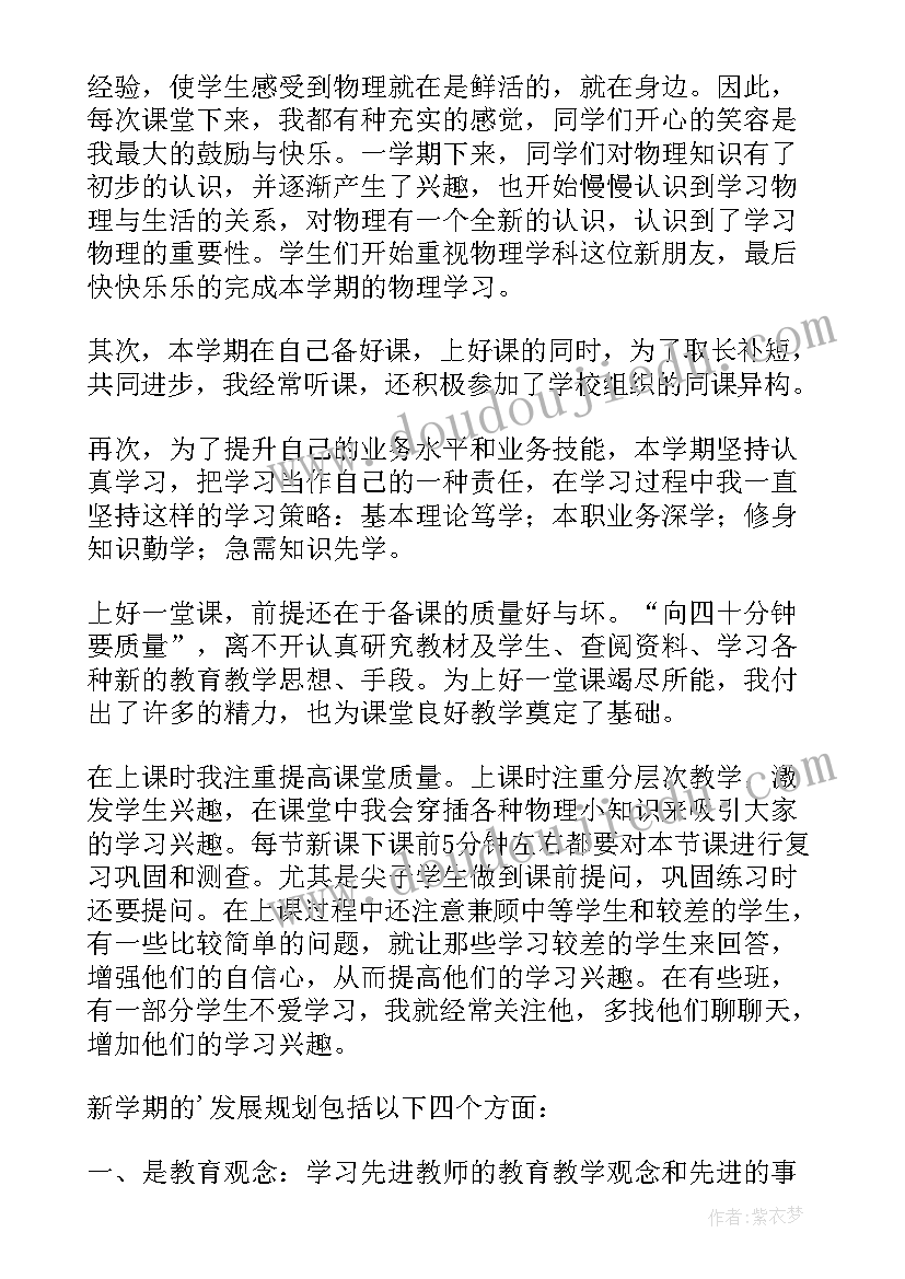 2023年物理老师年度工作总结(汇总8篇)