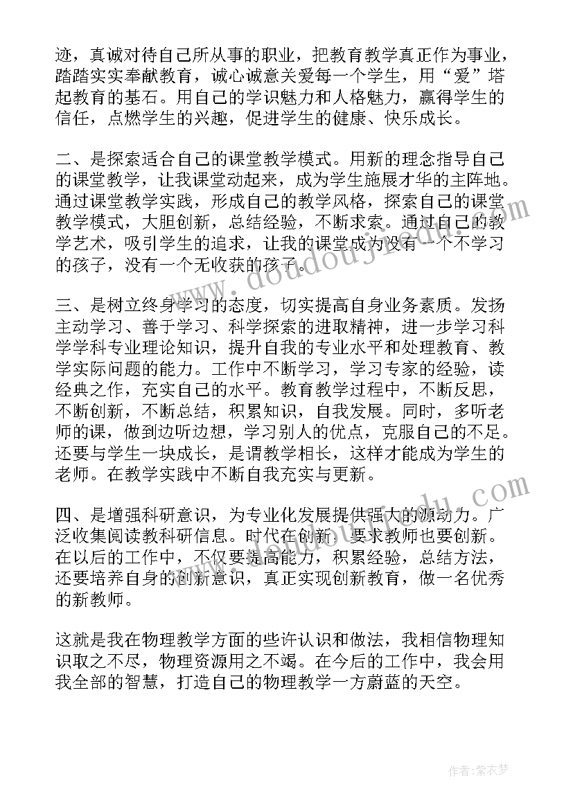 2023年物理老师年度工作总结(汇总8篇)