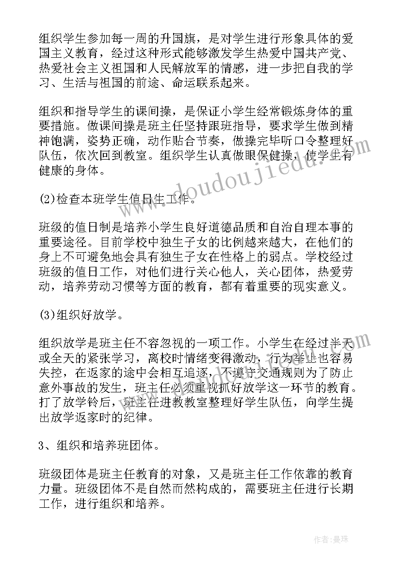 幼儿园班主任学年工作计划表 幼儿园大班班主任学年工作计划(模板5篇)