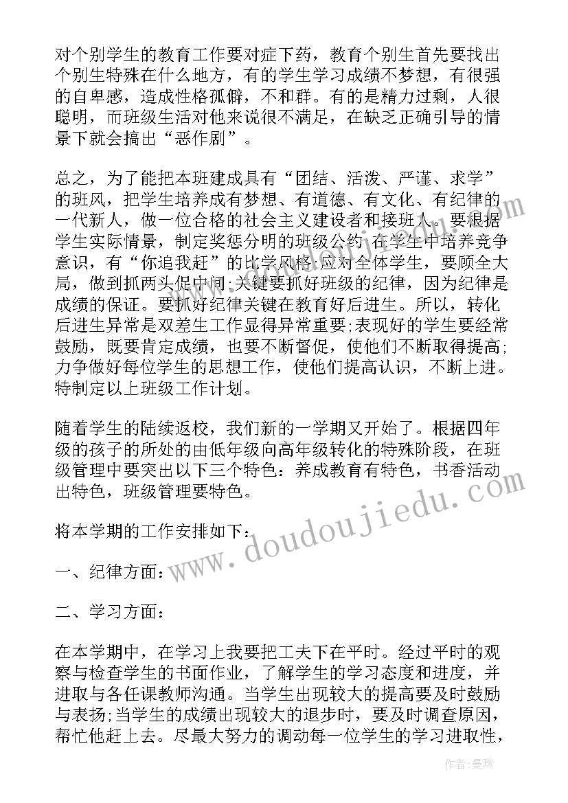 幼儿园班主任学年工作计划表 幼儿园大班班主任学年工作计划(模板5篇)