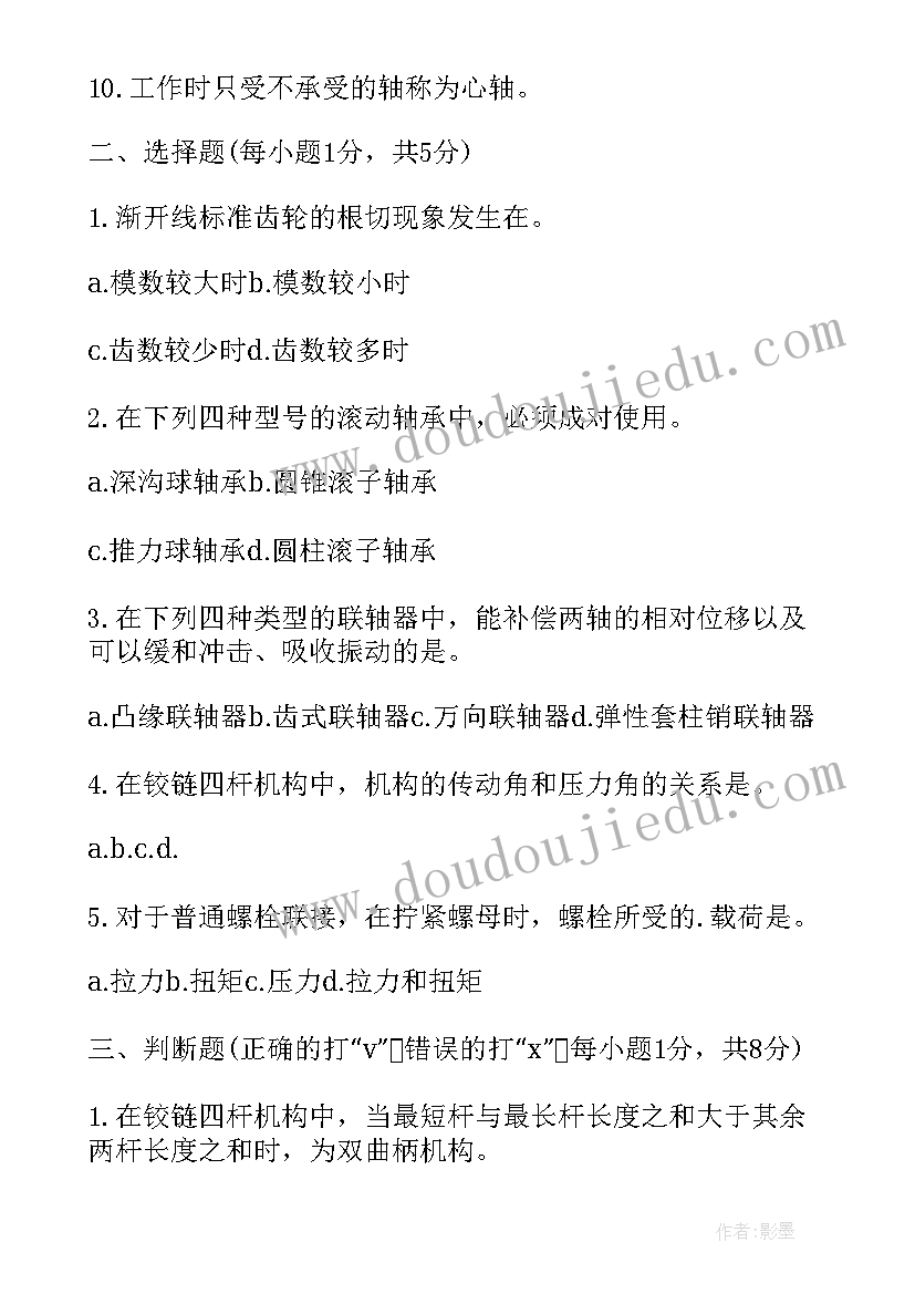 机械设计基础心得体会(汇总8篇)