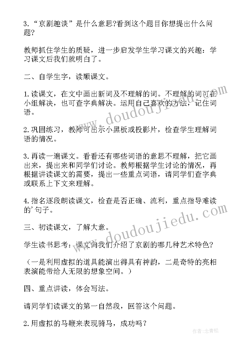 2023年英语教案六年级人教版(大全5篇)