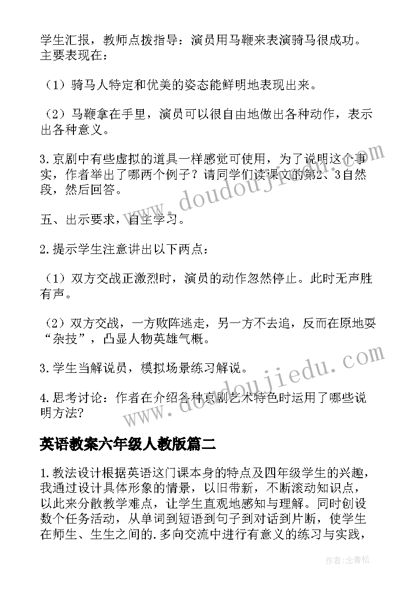 2023年英语教案六年级人教版(大全5篇)