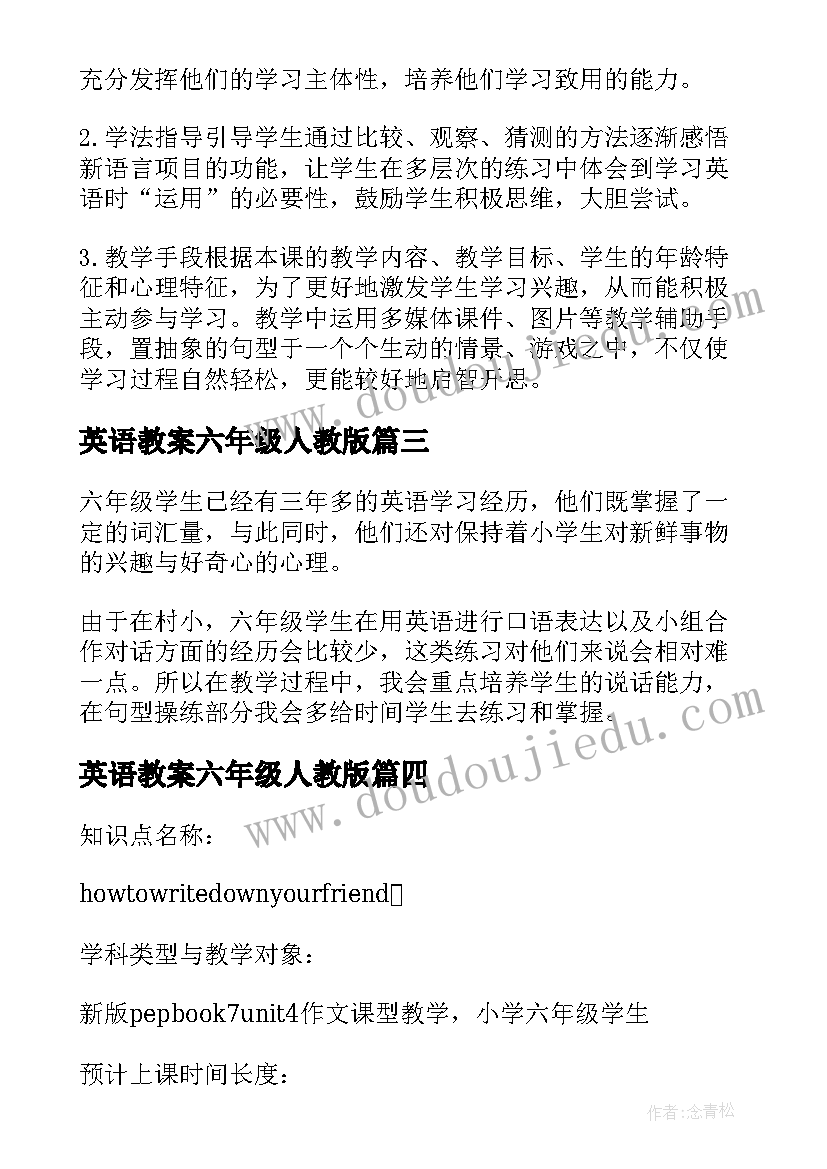 2023年英语教案六年级人教版(大全5篇)