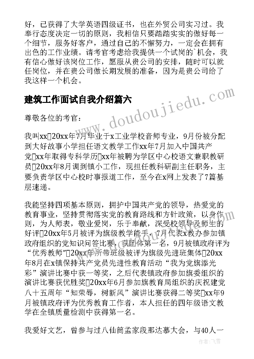 建筑工作面试自我介绍(精选8篇)