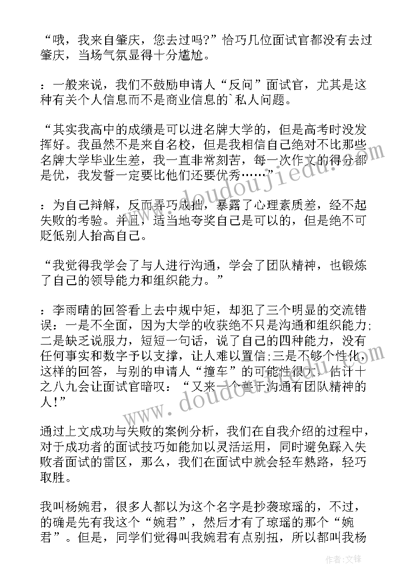 面试自我介绍案例 面试官喜欢的自我介绍案例(优质5篇)