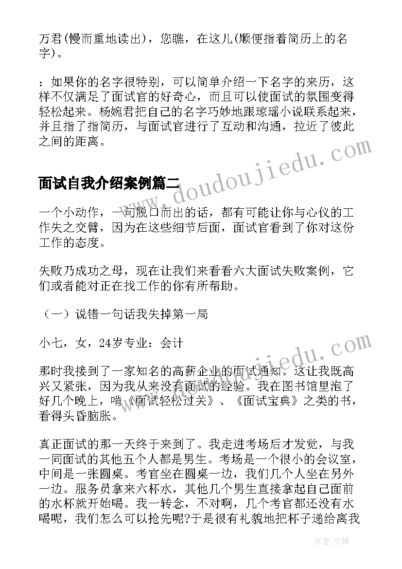 面试自我介绍案例 面试官喜欢的自我介绍案例(优质5篇)