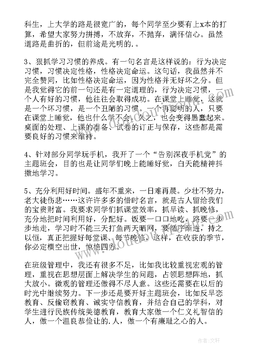 最新班主任期末发言稿家长会(通用9篇)