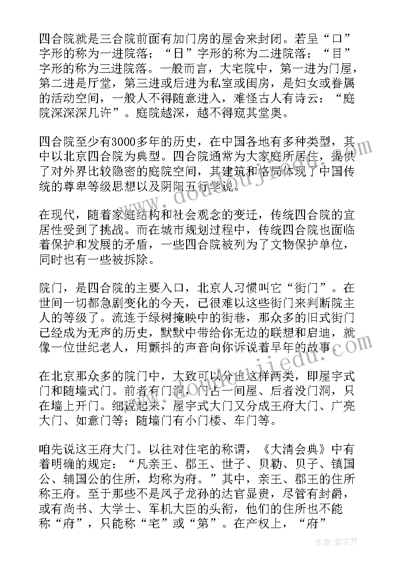 北京四合院导游词 四合院导游词(通用5篇)