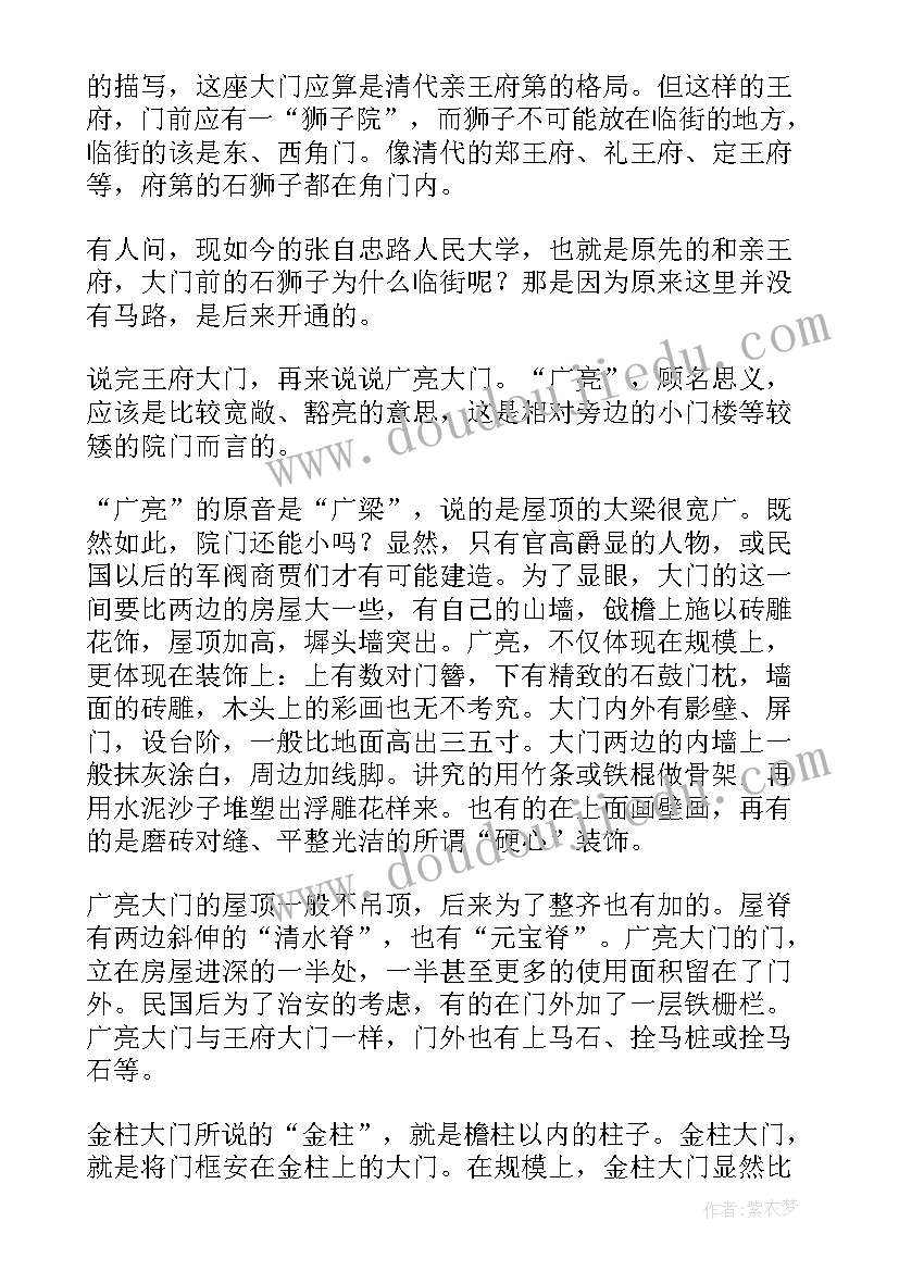 北京四合院导游词 四合院导游词(通用5篇)