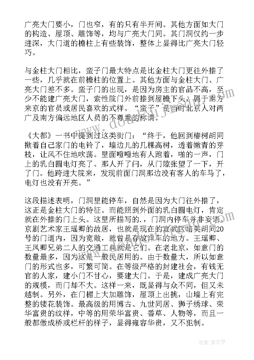 北京四合院导游词 四合院导游词(通用5篇)