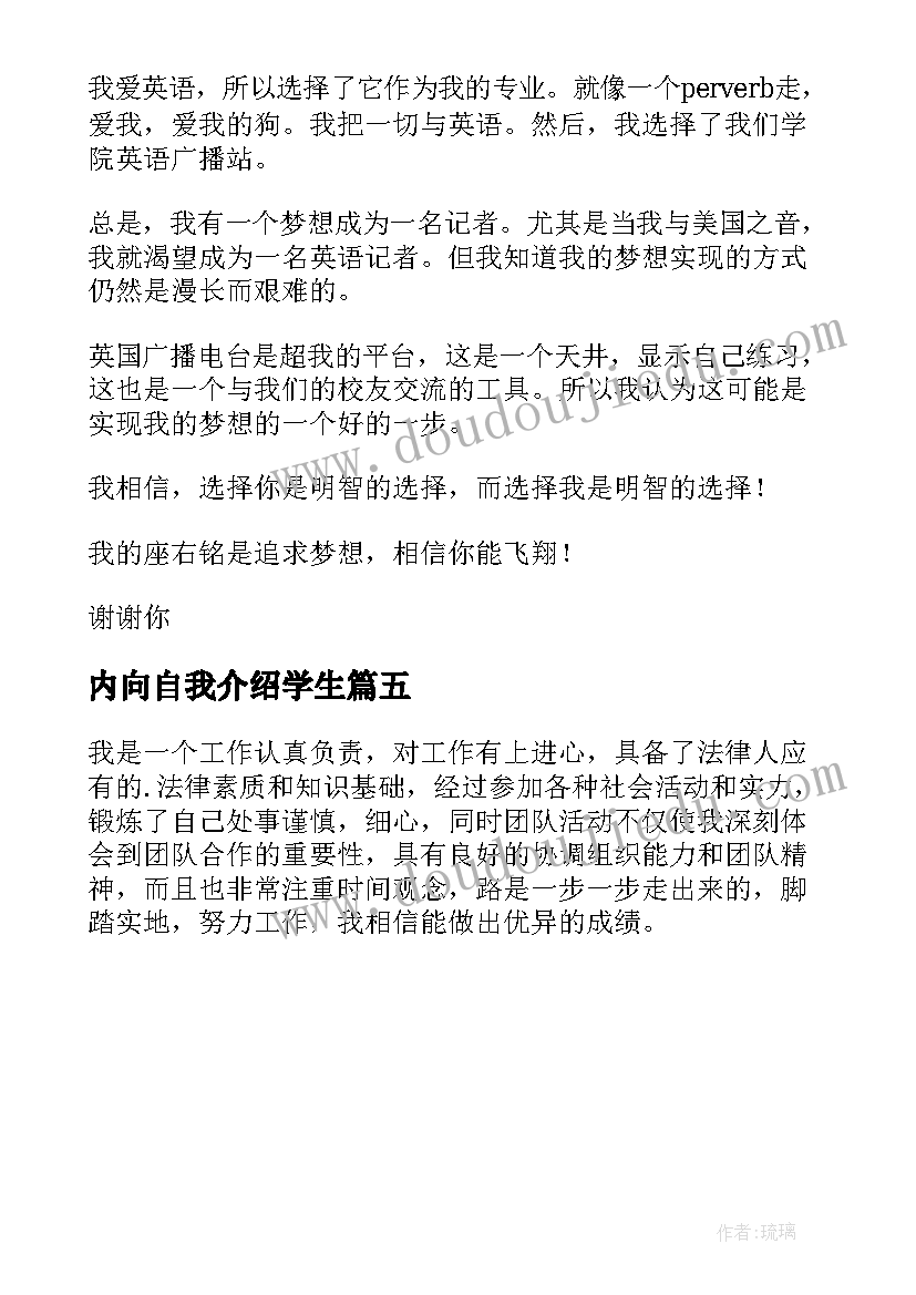 最新内向自我介绍学生 内向自我介绍稿子(通用5篇)