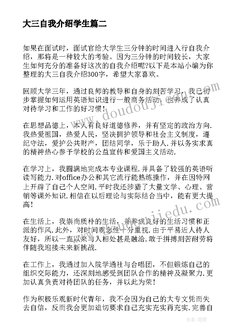 2023年大三自我介绍学生(精选5篇)