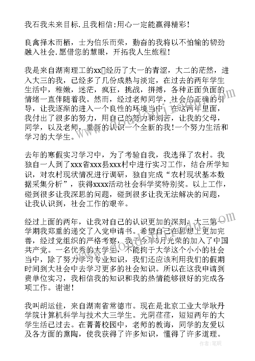 2023年大三自我介绍学生(精选5篇)