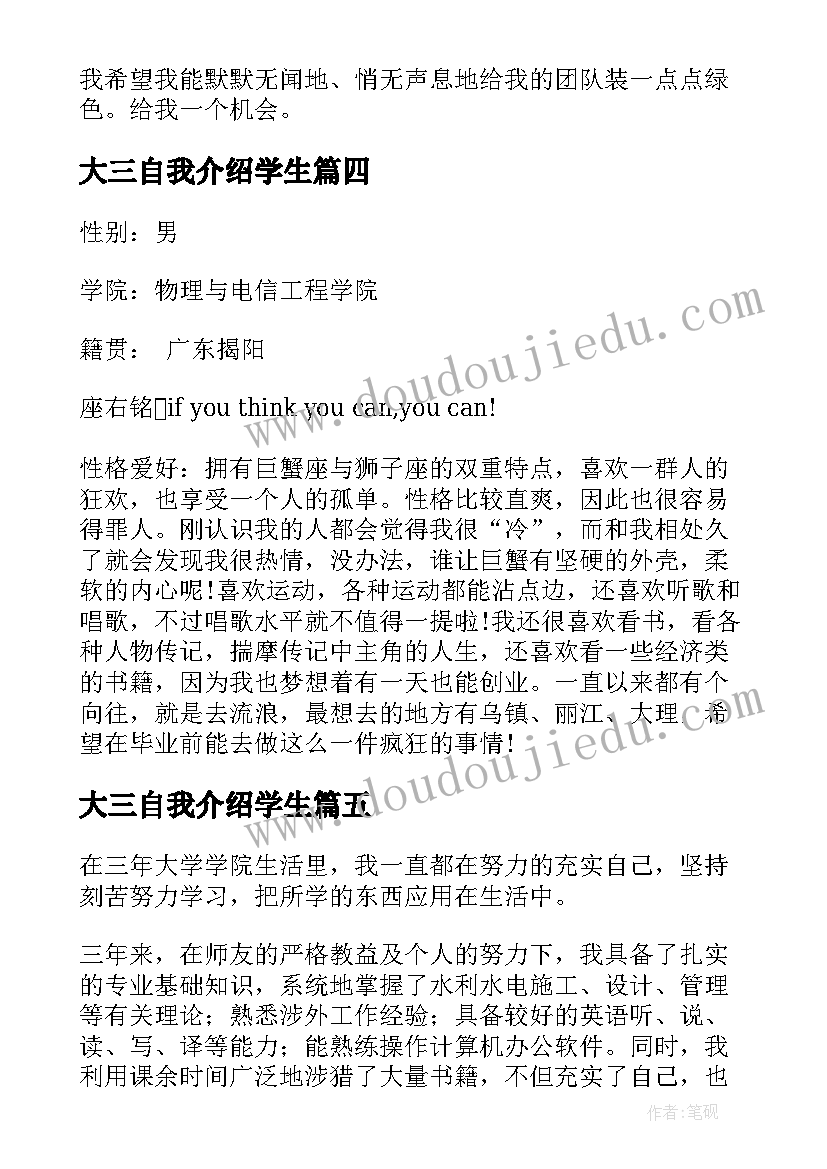 2023年大三自我介绍学生(精选5篇)