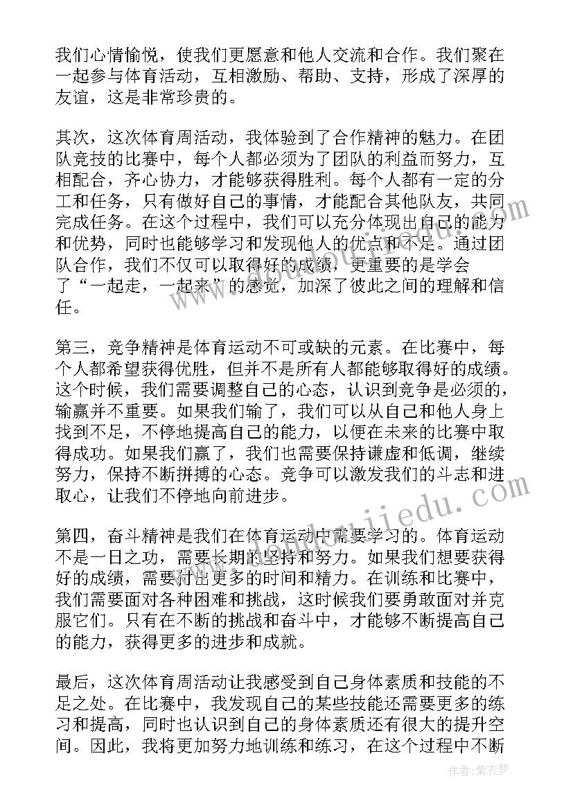 最新户外体育培训心得(优秀5篇)