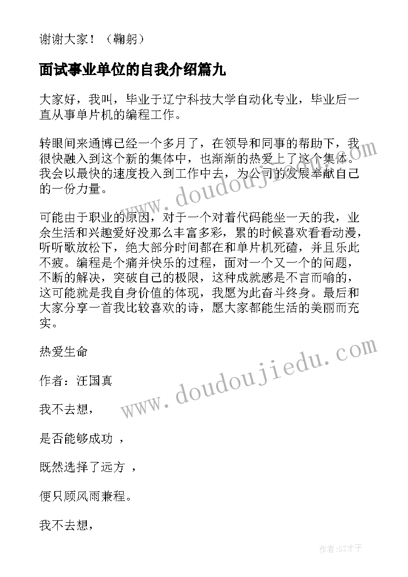 2023年面试事业单位的自我介绍(实用10篇)