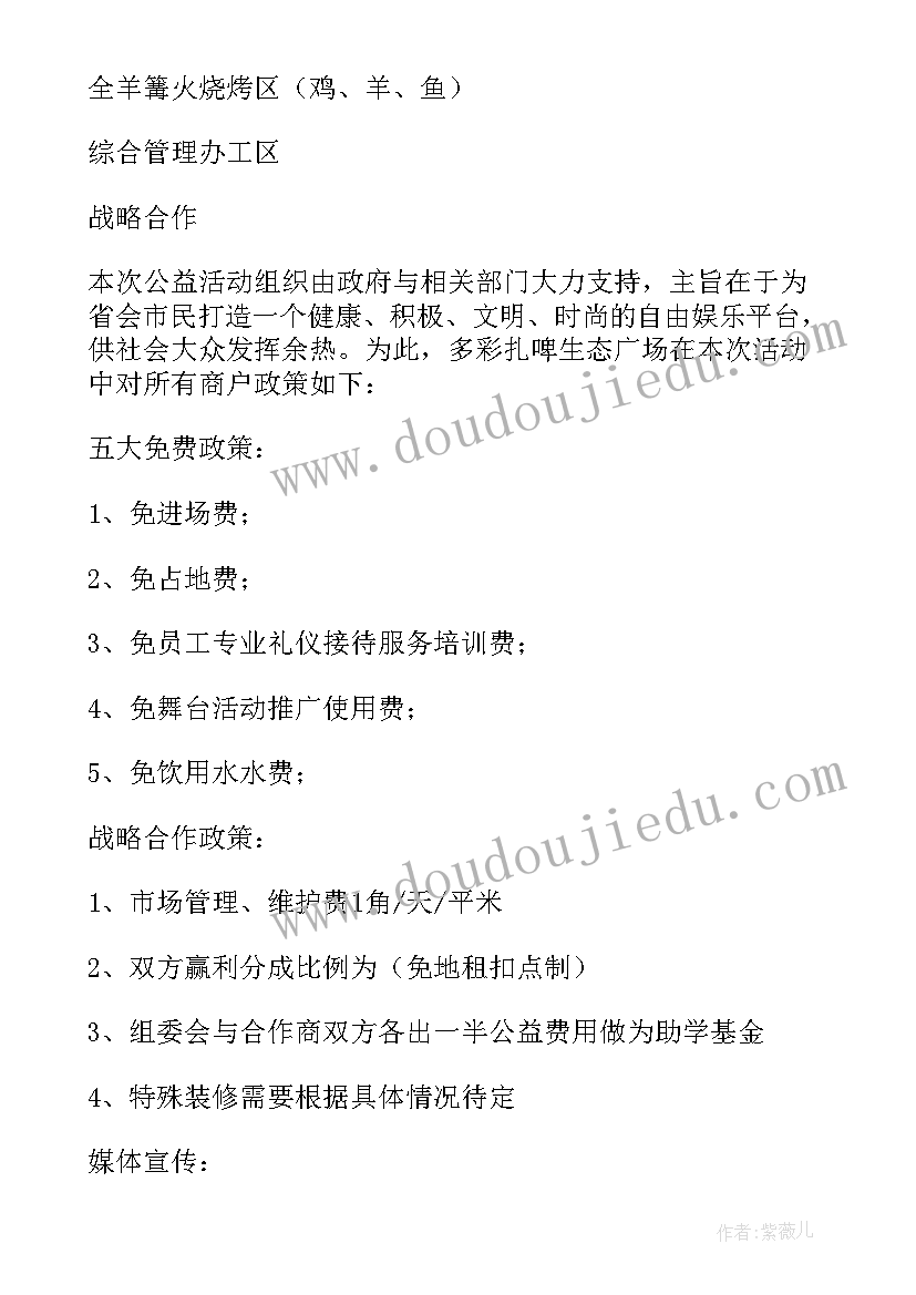 生态农业项目策划 生态农业项目策划书(优质5篇)