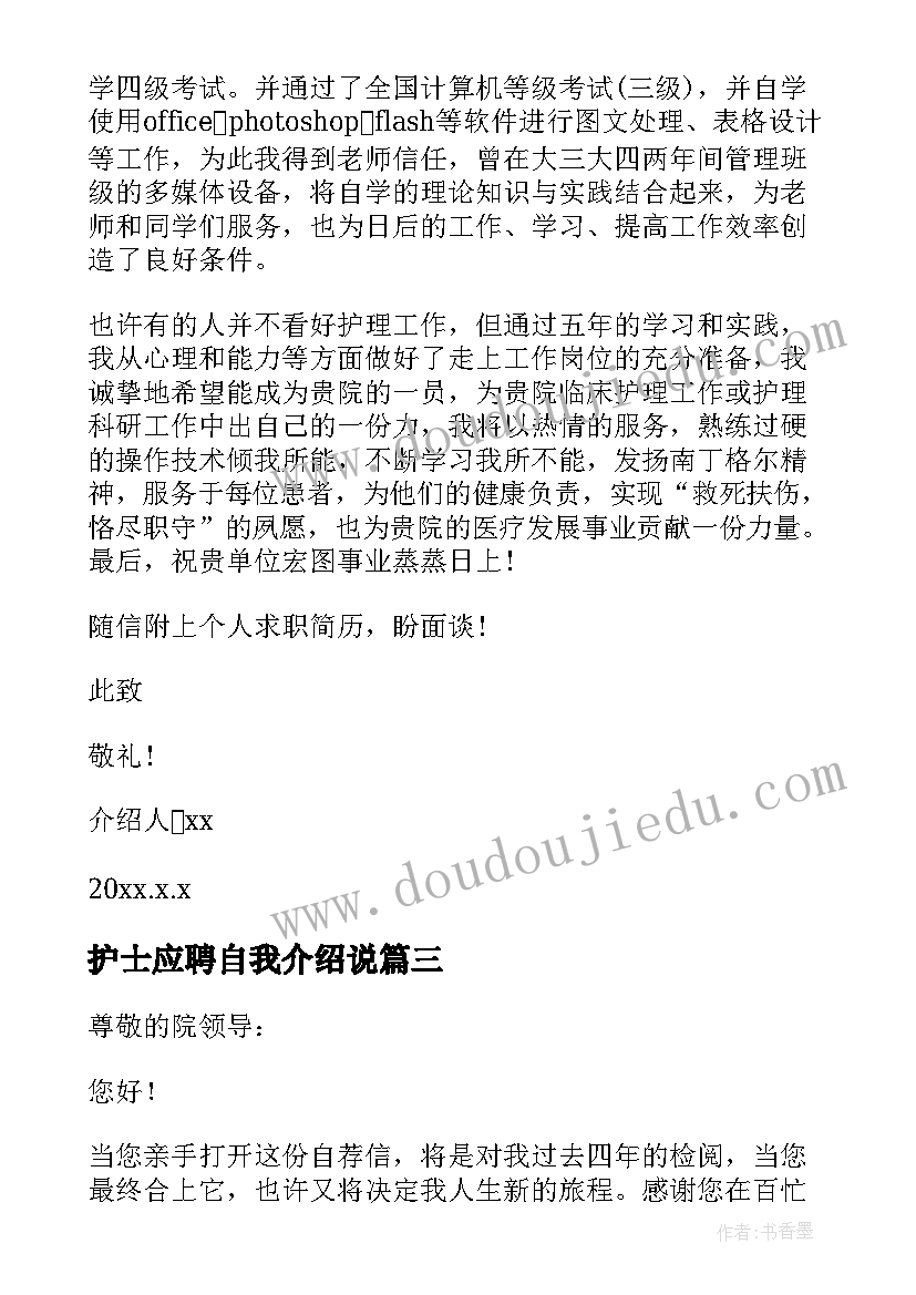 护士应聘自我介绍说 护士应聘的自我介绍一分钟(大全5篇)