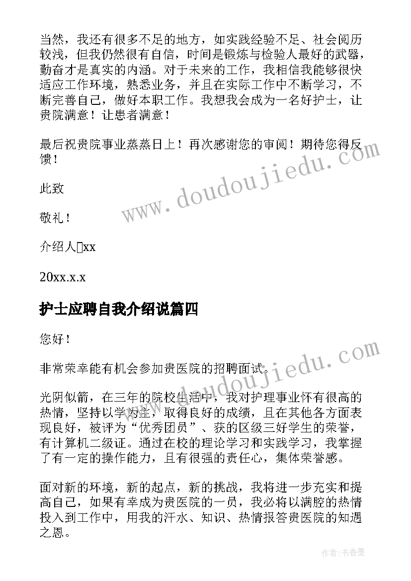 护士应聘自我介绍说 护士应聘的自我介绍一分钟(大全5篇)