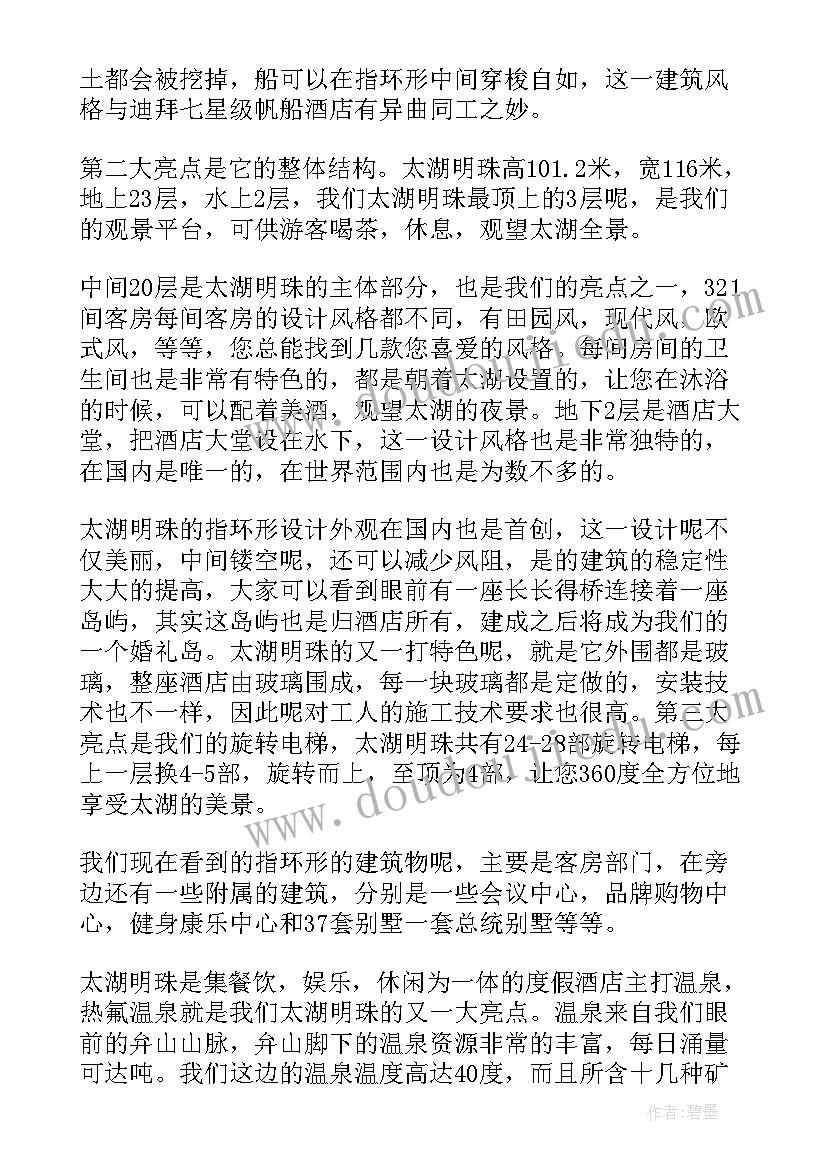 最新珍珠泉导游词 珍珠城导游词(汇总5篇)