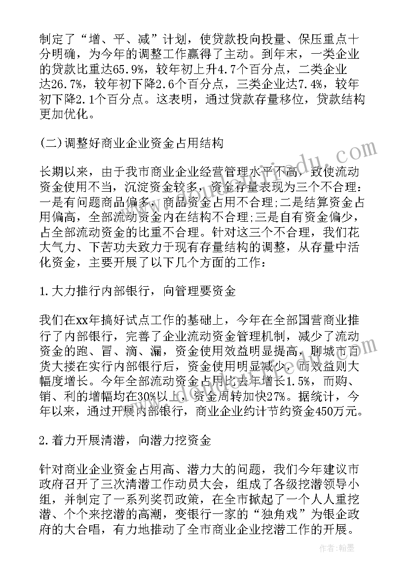 银行个人自我鉴定总结 银行实习个人自我鉴定总结(实用5篇)