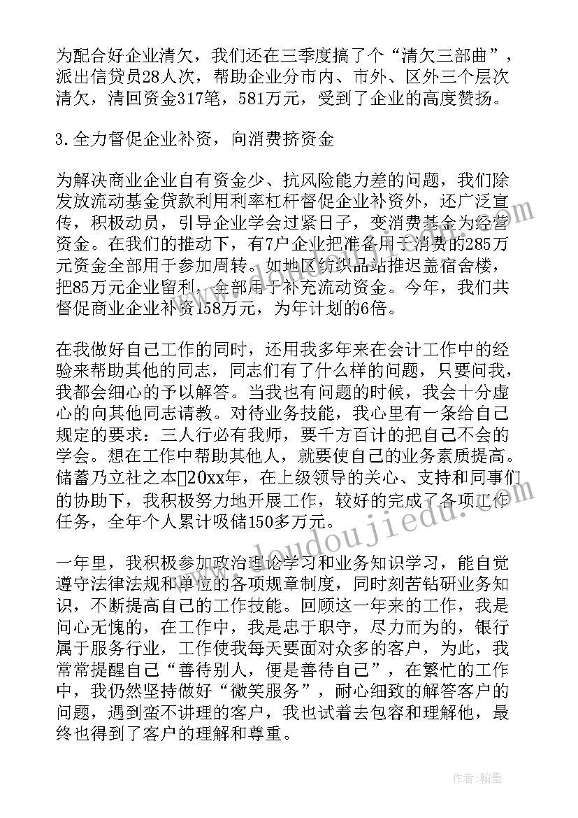 银行个人自我鉴定总结 银行实习个人自我鉴定总结(实用5篇)