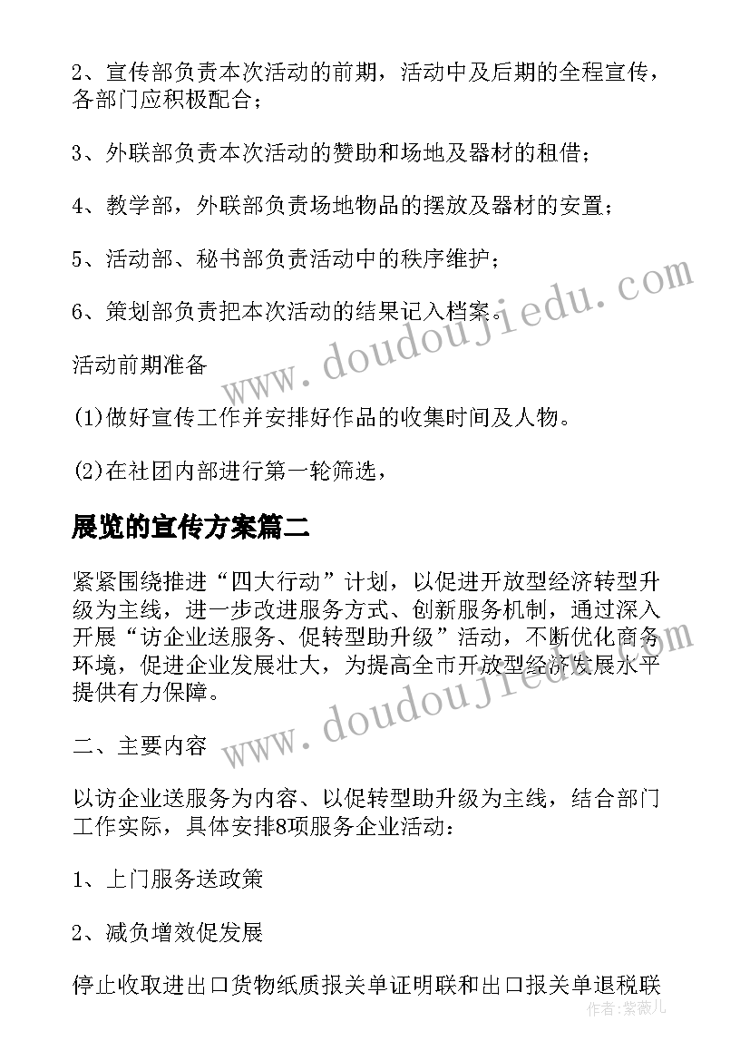 2023年展览的宣传方案(大全5篇)