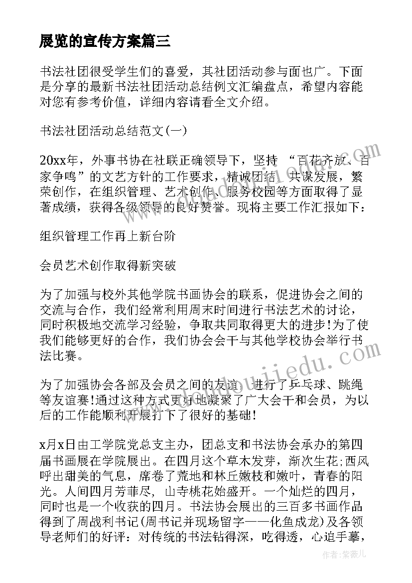 2023年展览的宣传方案(大全5篇)