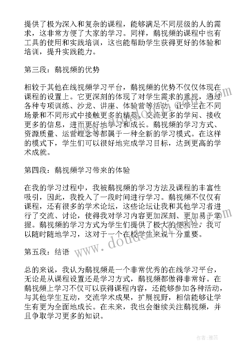 2023年六九视频页 视频课心得体会(通用8篇)