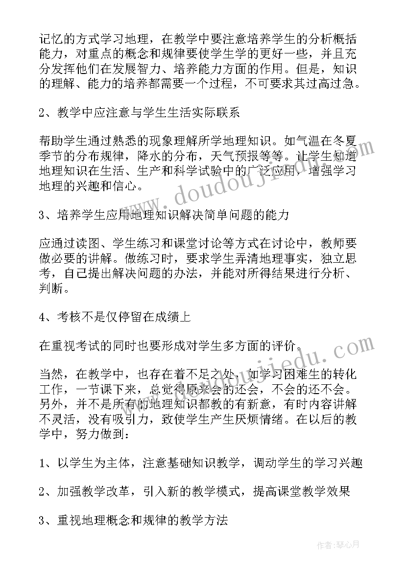 高一地理学期教学工作总结(通用7篇)