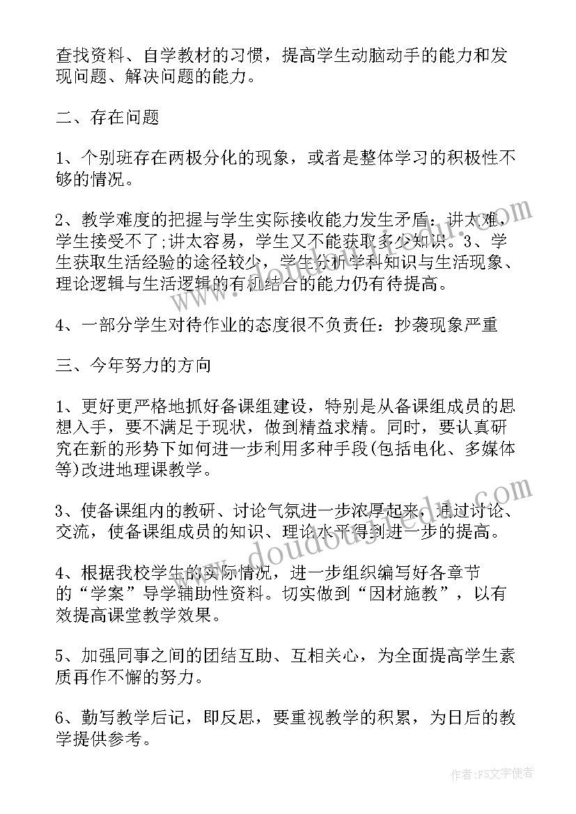 最新高一地理教学工作总结个人(精选5篇)