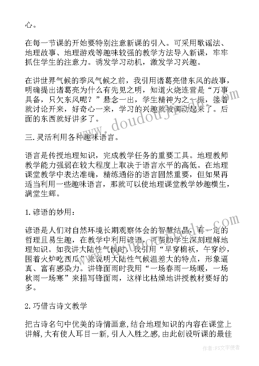 最新高一地理教学工作总结个人(精选5篇)