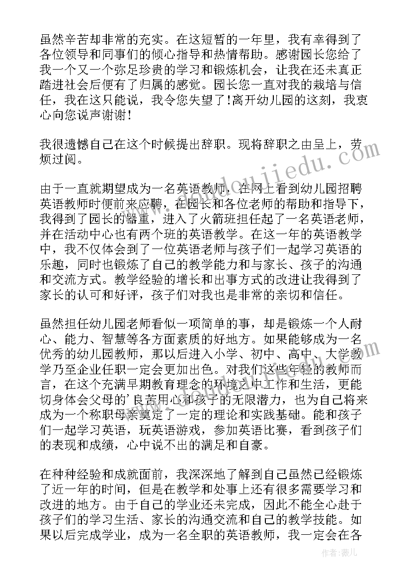 最新教师辞职申请书格式 在职教师辞职申请书(大全10篇)