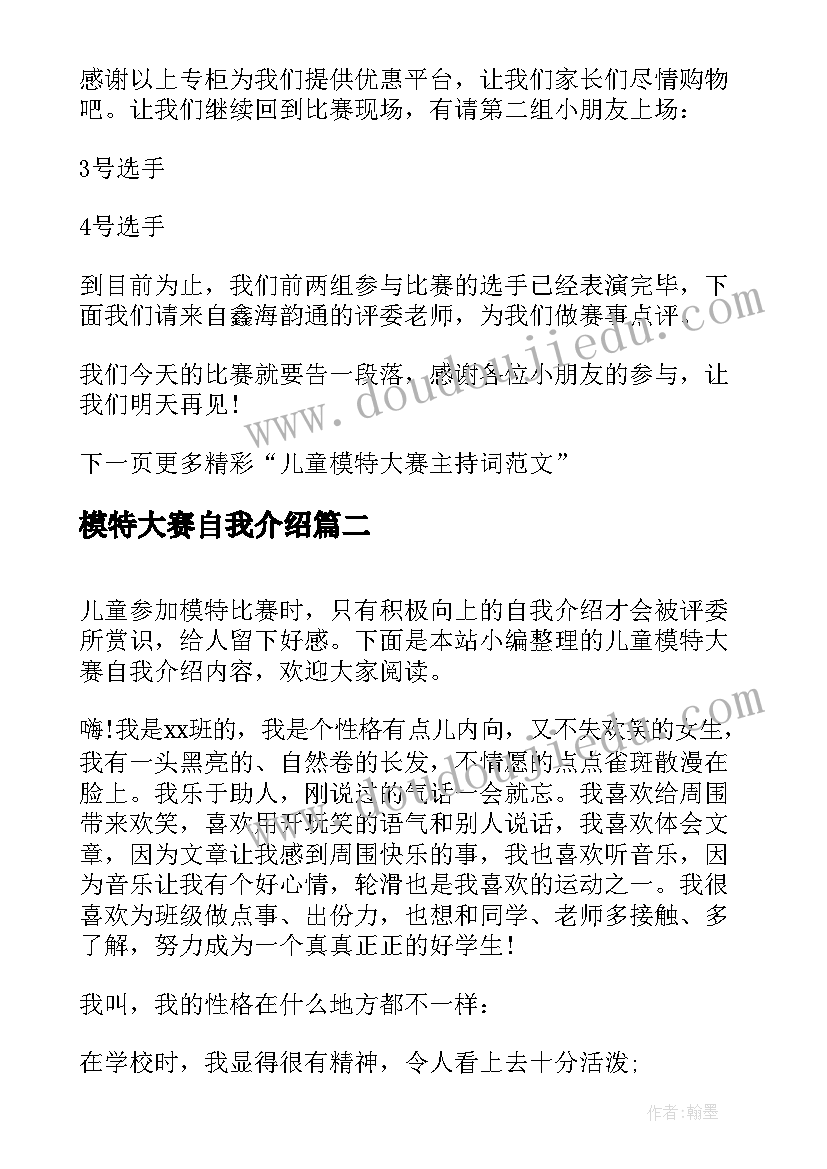 最新模特大赛自我介绍(优秀5篇)