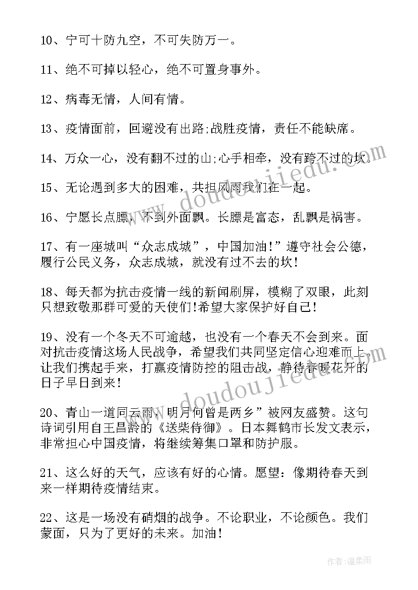 最新小区疫情防控宣传标语(大全8篇)