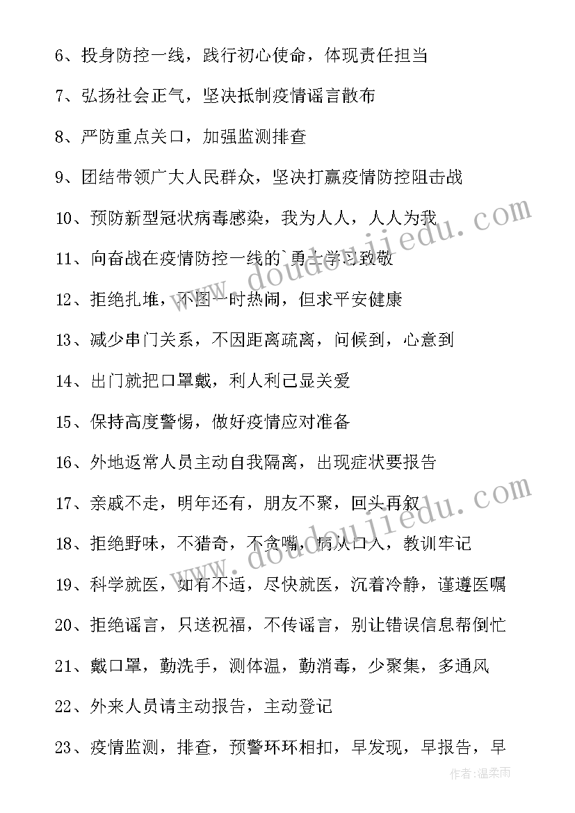 最新小区疫情防控宣传标语(大全8篇)