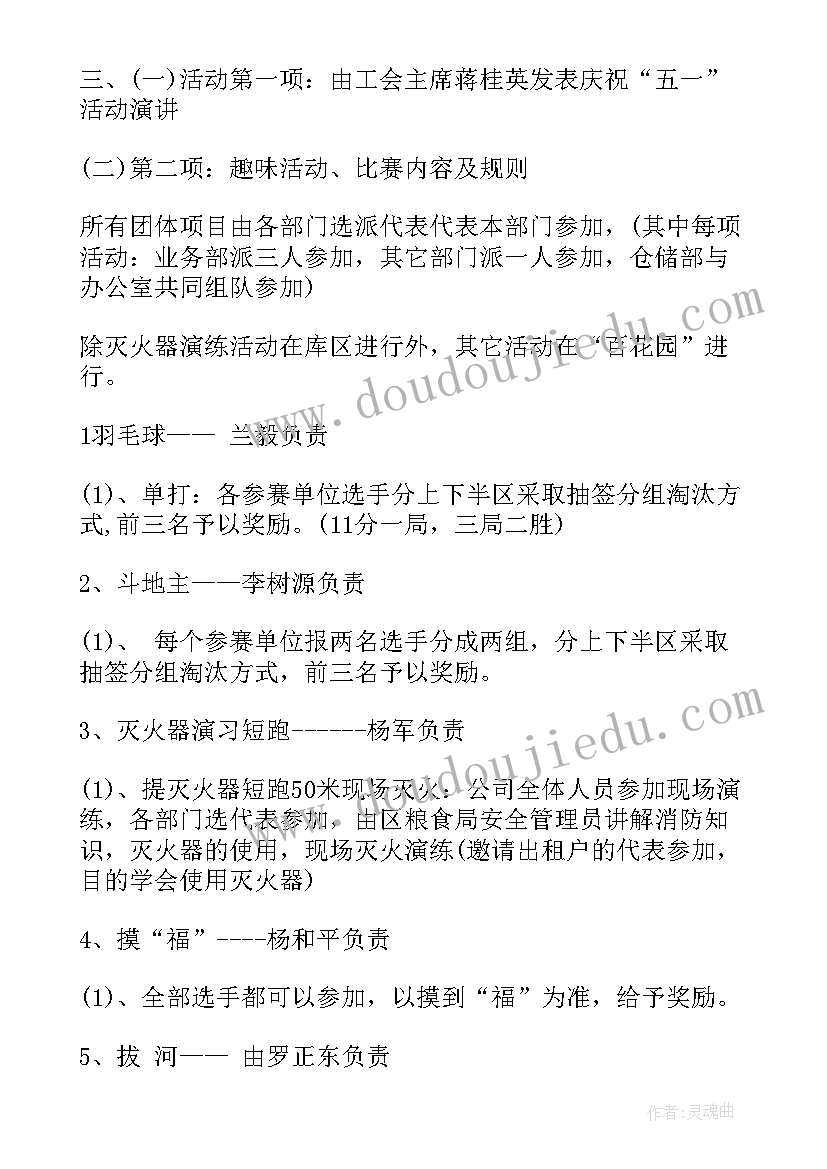 五一趣味活动策划方案(精选5篇)