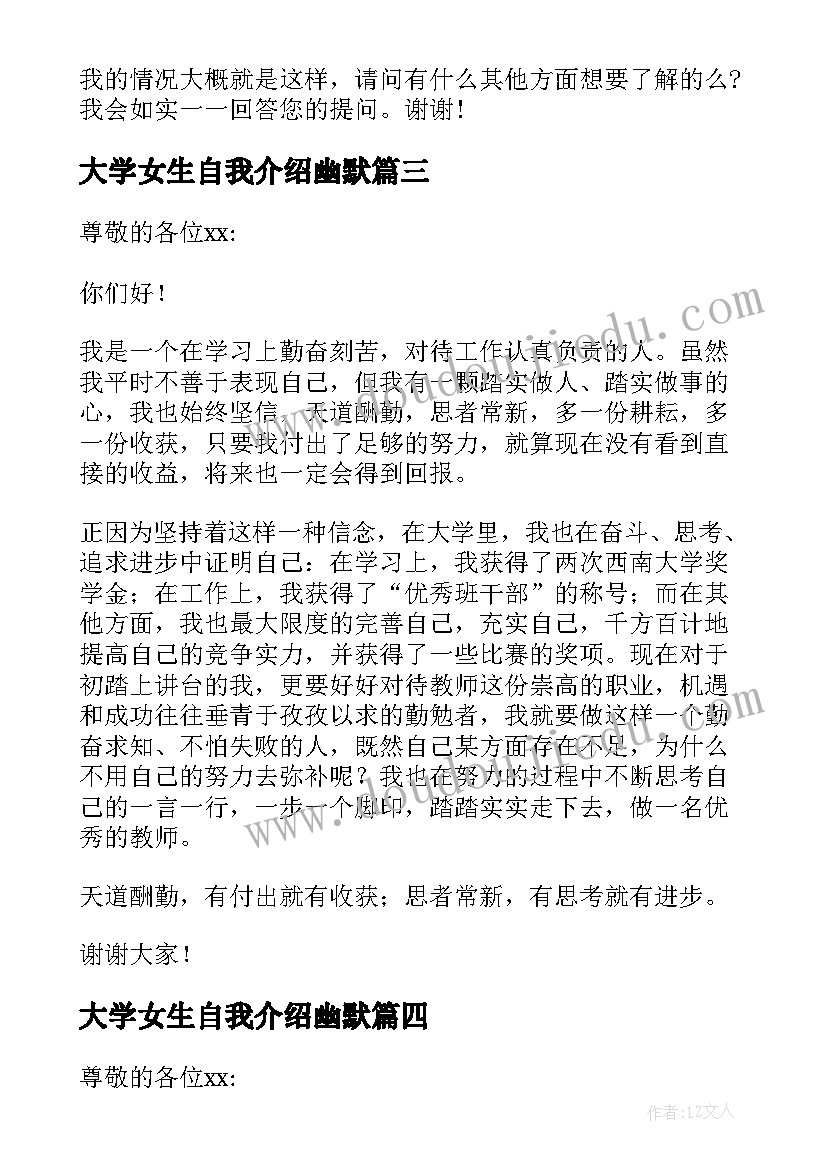 最新大学女生自我介绍幽默(优质7篇)