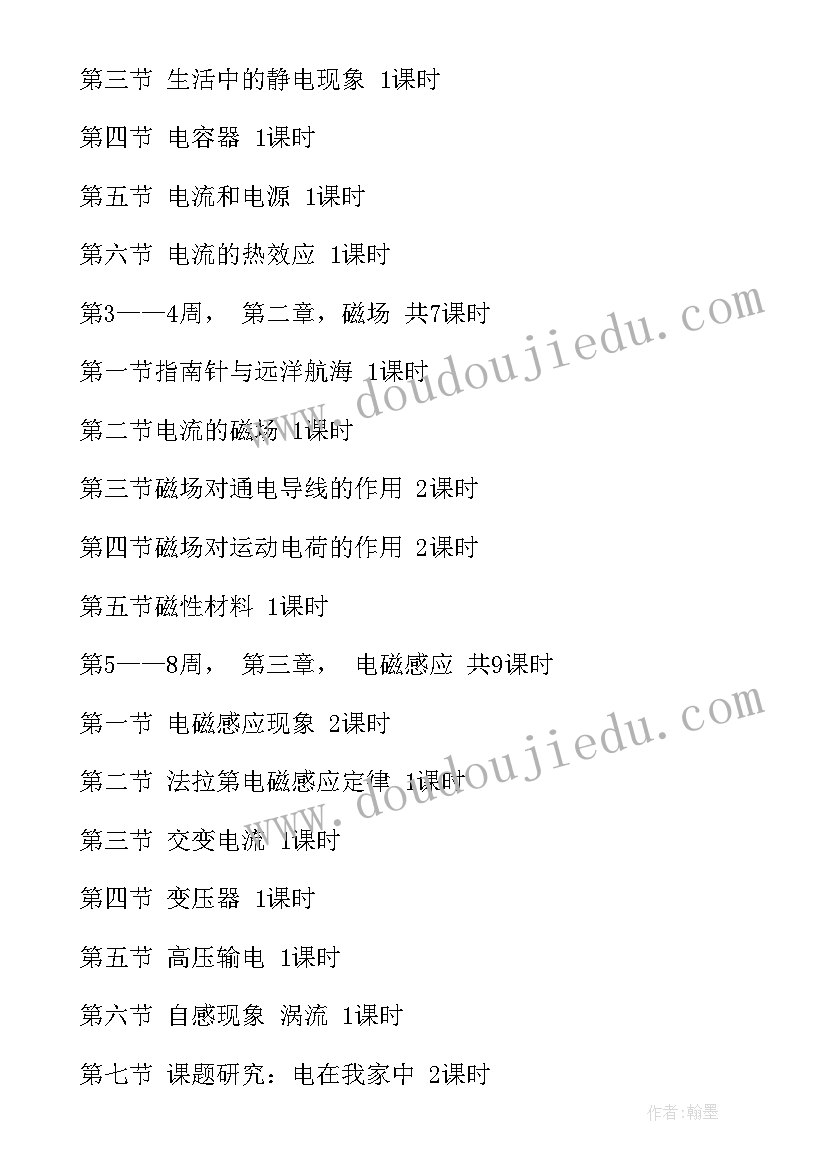 2023年物理教师工作计划(汇总10篇)