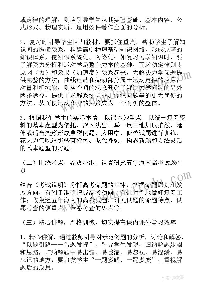 2023年物理老师工作计划 物理教师个人工作计划(模板6篇)