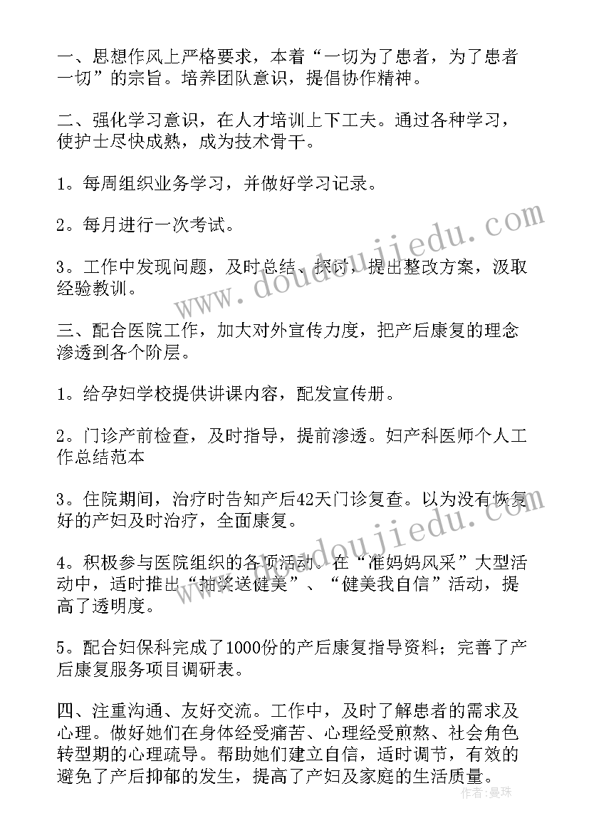 2023年妇产医师个人总结(模板5篇)