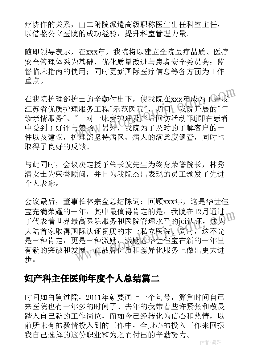 妇产科主任医师年度个人总结 妇产科副主任医师年度考核个人总结(精选5篇)